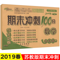 2020新版 期末冲刺100分数学五年级下册苏教版小学测试题数学书试卷同步试卷测试卷同步训练期末考试卷模拟测试冲刺卷