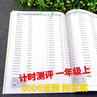2020新版 口算题卡一年级上册 小学1年级同步全横式数学每天100道口算题卡 计时测评10/20以内的加减法口算心算速