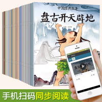 中国经典故事绘本古代寓言神话故事注音版童话儿童睡前故事书儿童读物 7-10岁女娲补天小学生一二年级课外书带拼音 3-6-
