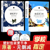 赠考点 海底两万里原著正版骆驼祥子老舍全套2册完整版初中生七年级下册课外书籍阅读物初一下寒假阅读二万里人教版配套世界名著