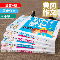 2020年全新4册小学生同步作文四年级下册作文大全小学生满分优秀作文语文上下册素材书4-6年级400字作文书4年级 人教