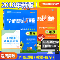 2020新版正版学而思教材培优辅导秘籍小学数学思维培养1级练习教程上下册共2本一年级上册下册数学思维训练奥数教材数学思维
