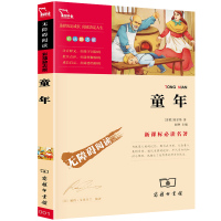 [4本30元]童年高尔基正版/精美彩插/无障碍阅读版/名师导读/励志成长书/中小学初中生三四五六年级课外文学名著