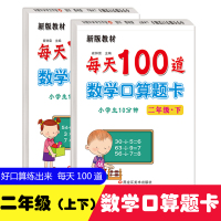 口算题卡二年级下册上册小学数学口算题每天100道新版教材同步思维专项训练心算加减乘除混合运算天天练数学思维训练习册 ct