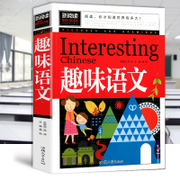 [任选4本36.8]名师新阅读彩绘正版 趣味语文 中小学课外书 学生课外读物书籍 汕头大学出版社 汲取新知识 开拓大