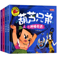 全套4册葫芦兄弟图书注音版 金刚葫芦娃故事书 幼儿童绘本0-3-6周岁带拼音葫芦小金刚经典动画片连环画全集 睡前童话书籍