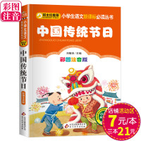 21元3本]我们的中国传统节日故事绘本清明节图画书小学生注音版一二三年级必阅读课外书老师推荐儿童节日的由来文化少儿读物