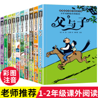 正版10册父与子中国神话木偶奇遇记绿野仙踪爱丽丝漫游奇境记注音版带拼音故事书6-8岁小学生一二年级课外书必读阅读班主