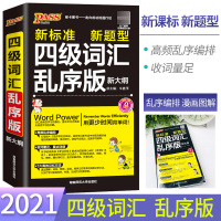 2021版 大学英语四级词汇乱序版英语四级英语真题单词书英语四级英语词汇手册英语四级考试pass绿卡图书CET4词汇 牛