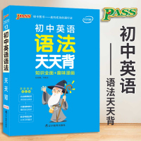 掌中宝PASS绿卡图书初中英语语法天天背七八九年级初一初二初三中考初中英语语法大全中考英语语法知识清单初中英语知识大全口