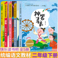 快乐读书吧二年级下册神笔马良愿望的实现七色花抽陀螺大头儿子和小头爸爸 课外读物5册全套彩绘注音版小学生课外阅读书籍故事书