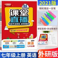 2021版配外研版 1+1轻巧夺冠课堂直播 英语7年级上册七年级英语WY版初一英语讲解资料书赠七年级英语试卷英语课本同步