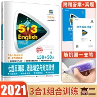 曲一线图书2021版高二七选五阅读语法填空与短文改错高中复习三合一英语专项复习资料新题型专题训练教辅五年高考三年模拟高中