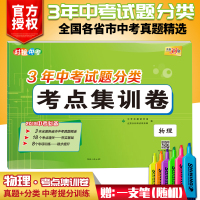 天利38套2020版3年中考真题考点分类集训卷物理中考总复习考点通关专项训练中考物理试卷2019毕业升学考试题全国中考试