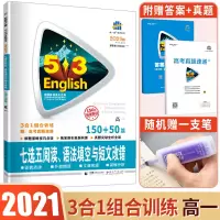 高一三合一2021版高一七选五阅读语法填空与短文改错高中复习三合一英语专项复习资料新题型专题训练教辅五年高考三年模拟高中