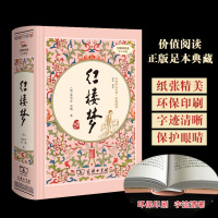 红楼梦 曹雪芹著商务印书馆价值阅读红楼梦中国四大名著价值阅读续本典藏阅读智慧熊无障碍阅读(青花瓷)红楼梦足本无删减