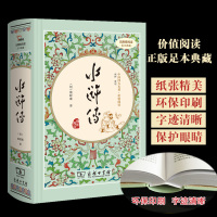 水浒传施耐庵商务印书馆价值阅读水浒传中国四大名著价值阅读足本典藏阅读智慧熊无障碍阅读（青花瓷）水浒传无删减