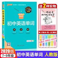 pass绿卡图书2020版初中英语单词七-九年级人教版RJ版全彩版英语单词本单词大全书快速记忆法初中英语词汇词根+联想记