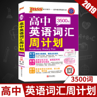 掌中宝PASS绿卡图书高中英语词汇周计划3500词 高中英语高一高二高三高考高中英语词汇手册 单词口袋书