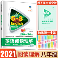 曲一线正版2021版53英语初中英语阅读理解150+50篇八年级初二英语练习初中英语学习资料英语专项练习英语阅读训练5年