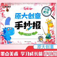 小学生手抄报 原大创意学习成长篇 墨点美术 学习成长篇手抄报 中小学生推荐黑板报创意排版书籍 浙江人民美术出版社