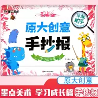 小学生手抄报 原大创意学习成长篇 墨点美术 学习成长篇手抄报 中小学生推荐黑板报创意排版书籍 浙江人民美术出版社