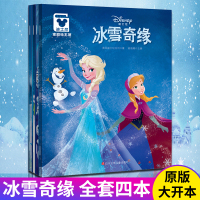 绘本故事书 幼儿园 迪士尼冰雪奇缘4本全套儿童绘本爱莎公主故事书幼儿园绘本0~1-2-3-4-5-6-7-8岁大班中班小