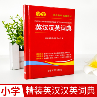 正版 华语学生英汉汉英词典 中小学教辅 中小学工具书 字词典 英汉地点 英汉汉英词典 教辅 学生词典 华语教学出版社