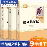 格列佛游记我是猫契诃夫短篇小说选全3册 九年级下册人民教育出版社推荐配套阅读完整版无删减人教版原著初中版必读名著语文人教