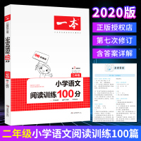 2020注音版一本小学语文阅读训练100篇二年级同步阶梯阅读训练题阅读理解训练部编人教版2年级天天练二年级课外阅读训练带