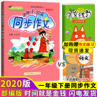 2020新版黄冈小状元同步作文一年级下人教版部编版 小学语文1黄冈一年级下册作文书入门写作训练辅导书大全注音版看图写