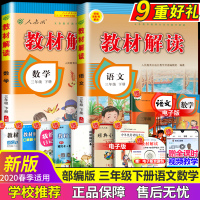 2020新版教材解读三年级下册语文数学书部编人教版 小学教材全解三下课本同步训练3辅导书天天练习册教辅资料七彩状元大课堂