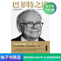 [电子书]巴菲特之道 投资思想哲学巴菲特传投资法则书籍