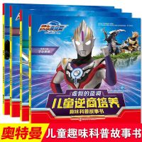 四本/欧布奥特曼的书籍3-6岁带拼音认读图画识字 奥特曼书大全 儿童漫画书幼儿园6-12周岁绘本故事书本全套装卡片的书小