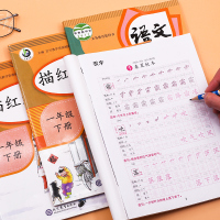 3本2020新版描红练字帖一年级下册人教部编版小学一年级语文书同步生字注音字帖一课一练铅笔钢笔楷书字帖 写字课课练笔画笔