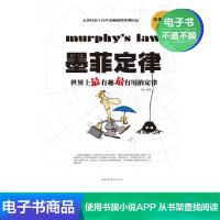 [电子书]墨菲定律:世界上最有趣最有用的定律