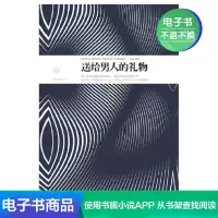 [电子书]送给男人的礼物;高情商恋爱技巧、心理学说话聊天方式