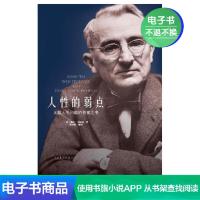 [电子书]人性的弱点卡耐基人生哲理厚黑学心灵鸡汤励志书