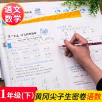 两本2020黄冈100分尖子生密卷一年级下册语文数学人教版小学 单元专项期中期末冲刺检测衔接同步新联测试卷辅导练习资料模