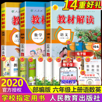 部编版2020新版小学教材解读六年级上册语文数学英语全套人教版 统编6上语文课本同步训练教材全解练习册辅导资料书七彩状元