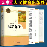 骆驼祥子 初中生原著正版老舍人教版人民教育出版社中学生七年级下册必读名著文课外阅读书籍推荐学海底两万里骆驼样子