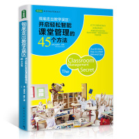 正版彻底走出教学误区开启轻松智能课堂管理的45个方法班主任管理方法/教师教学管理方式/老师阅读类书籍/教育理论迈克尔