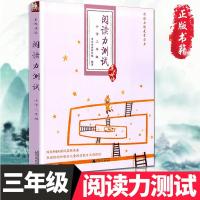 正版 亲近母语 阅读力测试 三年级 注音版 儿童诵读阅读小学3年级语文教辅书语文阅读理解提升阅读写作能力