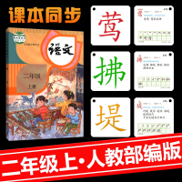 2019配部编版 小学生无图识字卡 二年级上册生字卡片全套认知472张 语文书课本同步词语成语写字拼音卡片书籍汉语大卡练