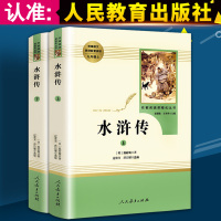 千书万卷[人教版]水浒传上下册正版初中生版无删减人民教育出版社中学生阅读名著部编版九年级课外书籍聊斋志异世说新语