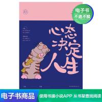[电子书]]心态决定人生情商情绪管理成人调整心态控制情绪书籍