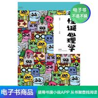 [电子书]怪诞心理学人际关系心理学正版书生活交往社会读心术