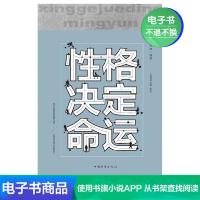 [电子书]性格决定命运裸背成功励志书
