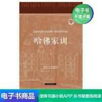 [电子书]哈佛家训 家庭教育蒙氏教育儿童教育心理学书