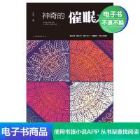 [电子书]神奇的催眠术读心术洗脑术欲罢不能潜意识基础